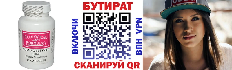 Бутират оксана  Купить где  Томари 
